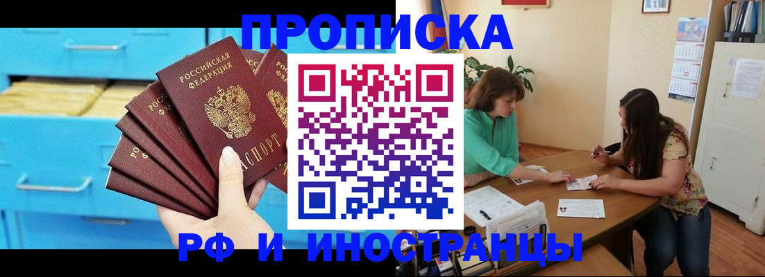 помощь в оформлении прописки по РВП в Барнауле