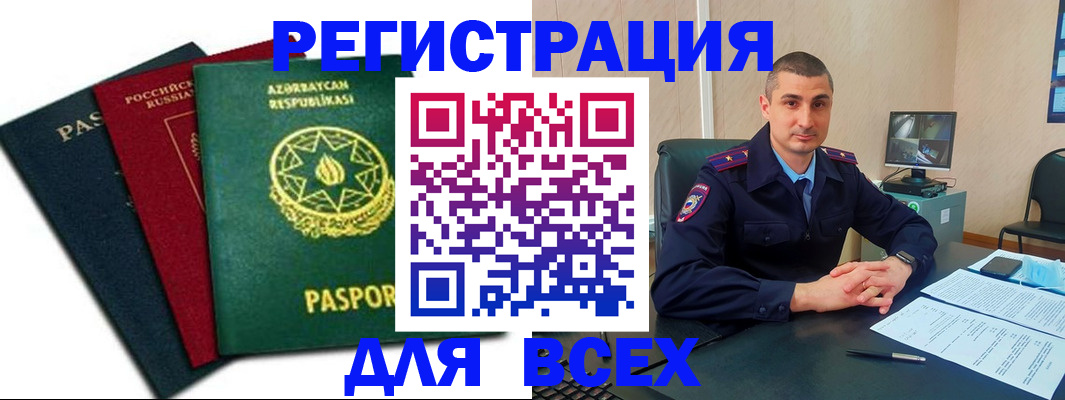 регистрация от собственника в Барнауле