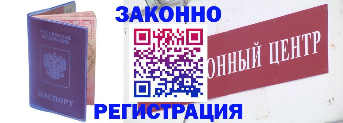 прописка иностранных граждан в Барнауле