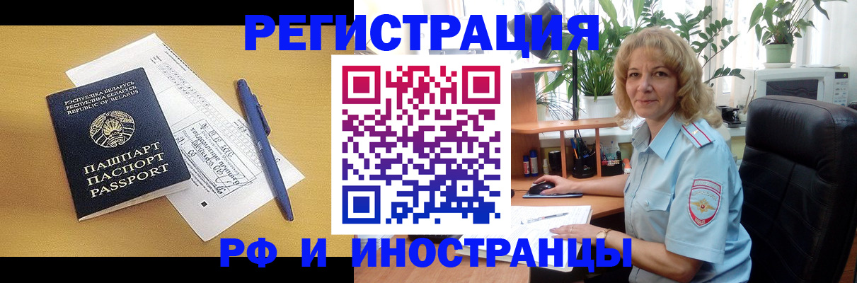 временная регистрация в квартире в Барнауле