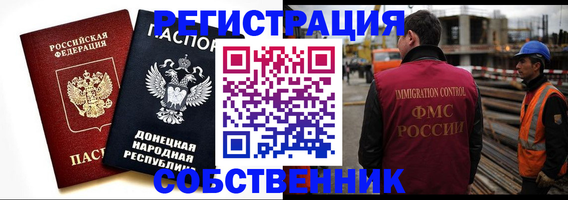 временная регистрация недорого в Барнауле