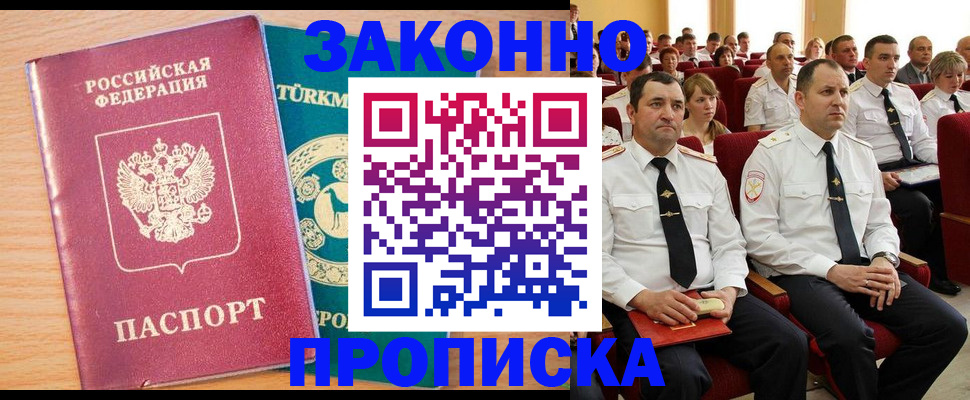 временная регистрация для всех в Барнауле