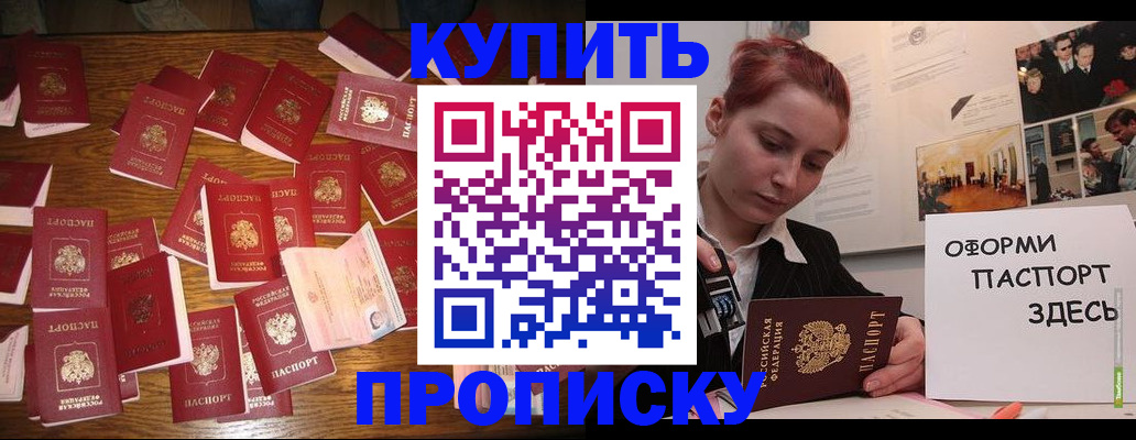 временная регистрация поиск в Барнауле
